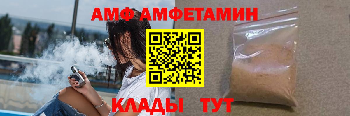 Челябинск  Amphetamine  Вход с VPN  АМФ VHQ 