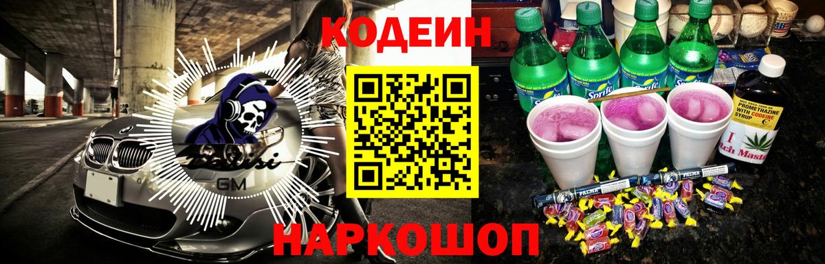 Кодеин напиток Lean (лин)  Вход с VPN  наркотики  Челябинск 