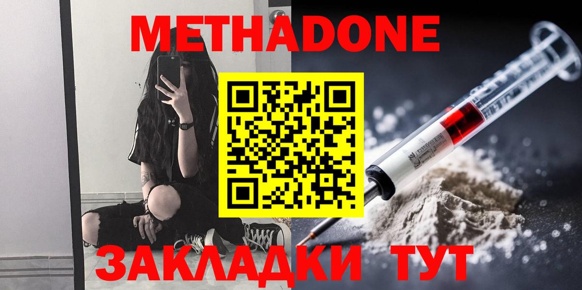 МЕТАДОН VHQ  гидра ТОР  Челябинск  МЕТАДОН кристалл  Вход с VPN 