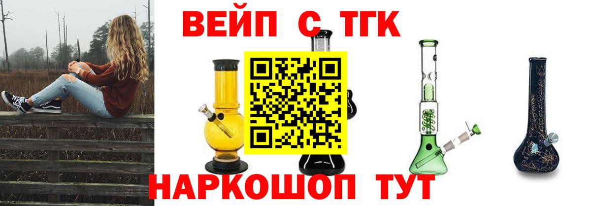 Дистиллят ТГК вейп Челябинск